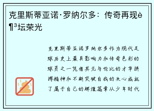 克里斯蒂亚诺·罗纳尔多：传奇再现足坛荣光