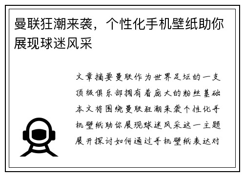 曼联狂潮来袭，个性化手机壁纸助你展现球迷风采