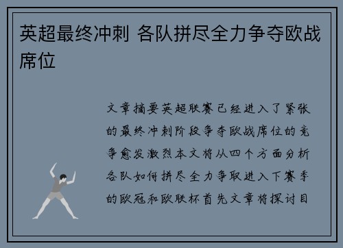 英超最终冲刺 各队拼尽全力争夺欧战席位