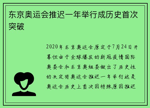 东京奥运会推迟一年举行成历史首次突破